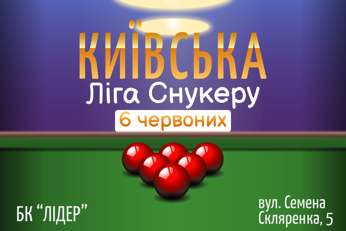 Київська Ліга Снукеру 2024 ( 6 RED ) - тур 5